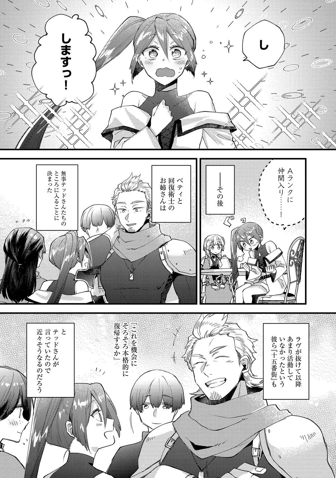 MOTO AKUYAKU REIJOU TO S-KYUU BOUKENSHA NO HONOBONO MACHI KURASHI Chapter 26 page 27 - nihonkuni.com