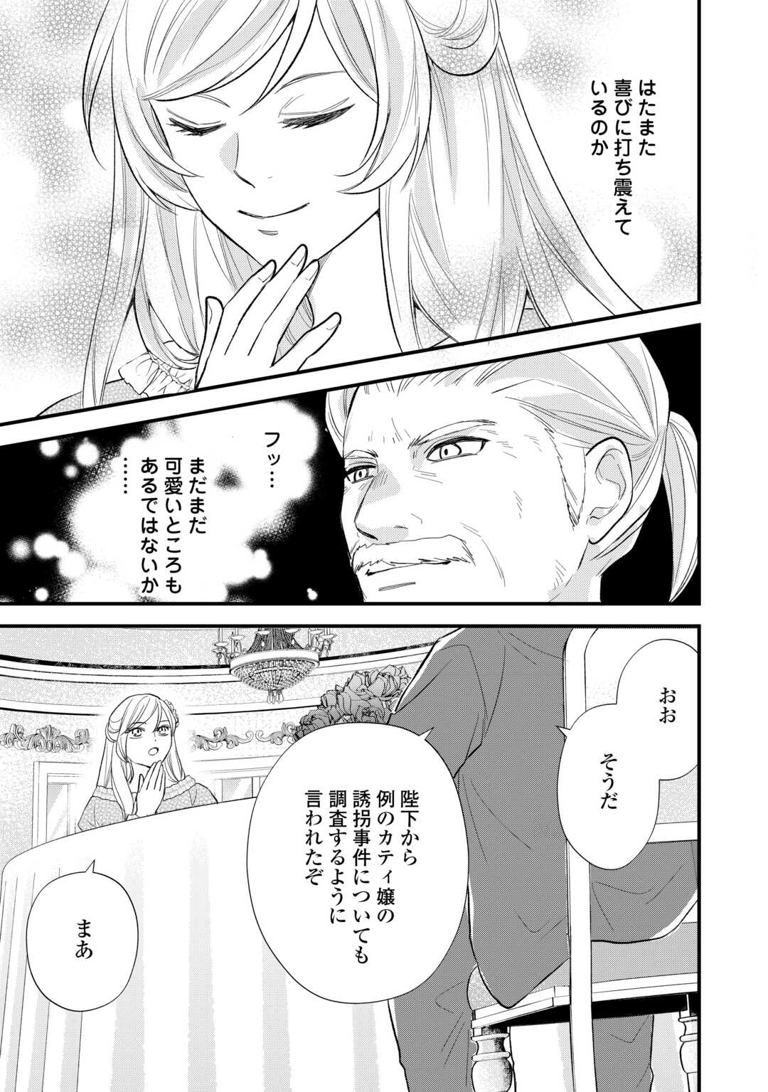 REINCARNATED BABY KATI IS WORKING AS AN ESPIONAGE WORKER, AND SEEMS TO DOTED ON BY HER BRUTAL FATHER. Chapter 24 - Page 17