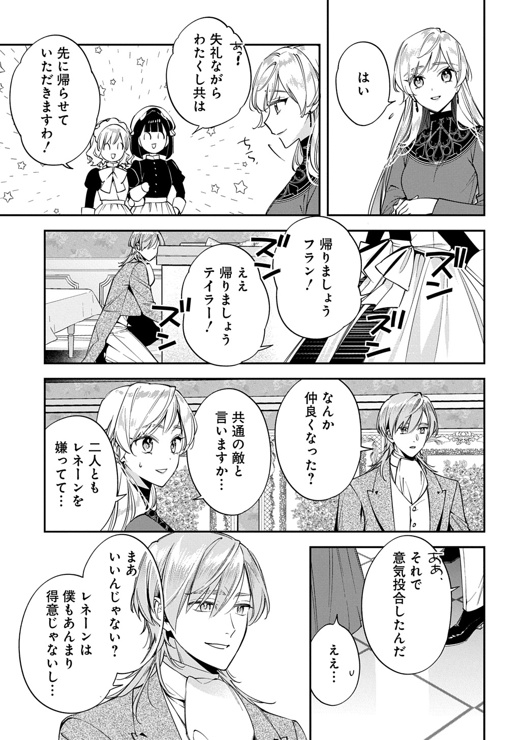 OUTAISHI NI KONYAKU HAKISARETA NO DE, MOU BAKA NO FURI WA YAMEYOU TO OMOIMASU Chapter 42 - Page 21