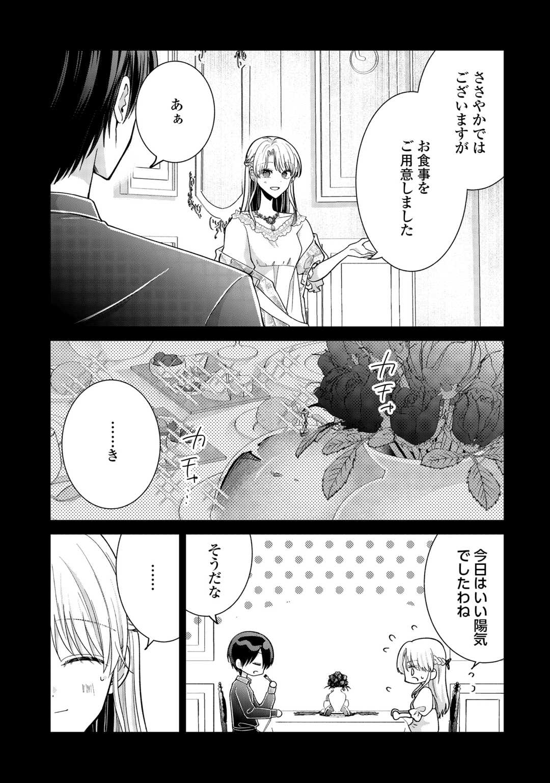 OKAZARI NO SOKUHI DESU NE? WAKARIMASHITA. DOUZO WATASHI NO KOTO WA HOUTOITE KUDASAI! Chapter 7 - Page 5