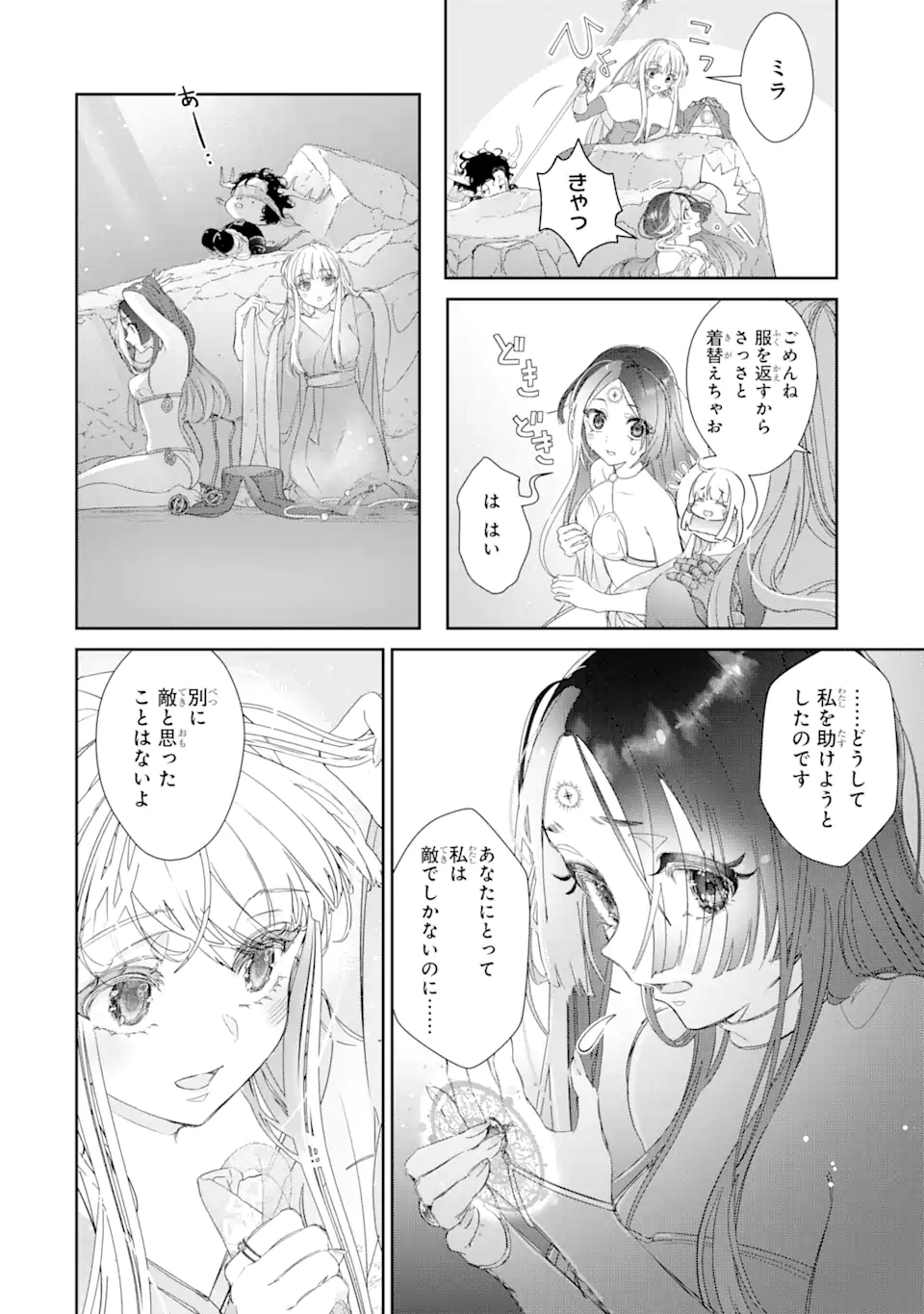 ZAKO HIME-SAMA WA IKINOBITAI! Chapter 11.2 - Page 7
