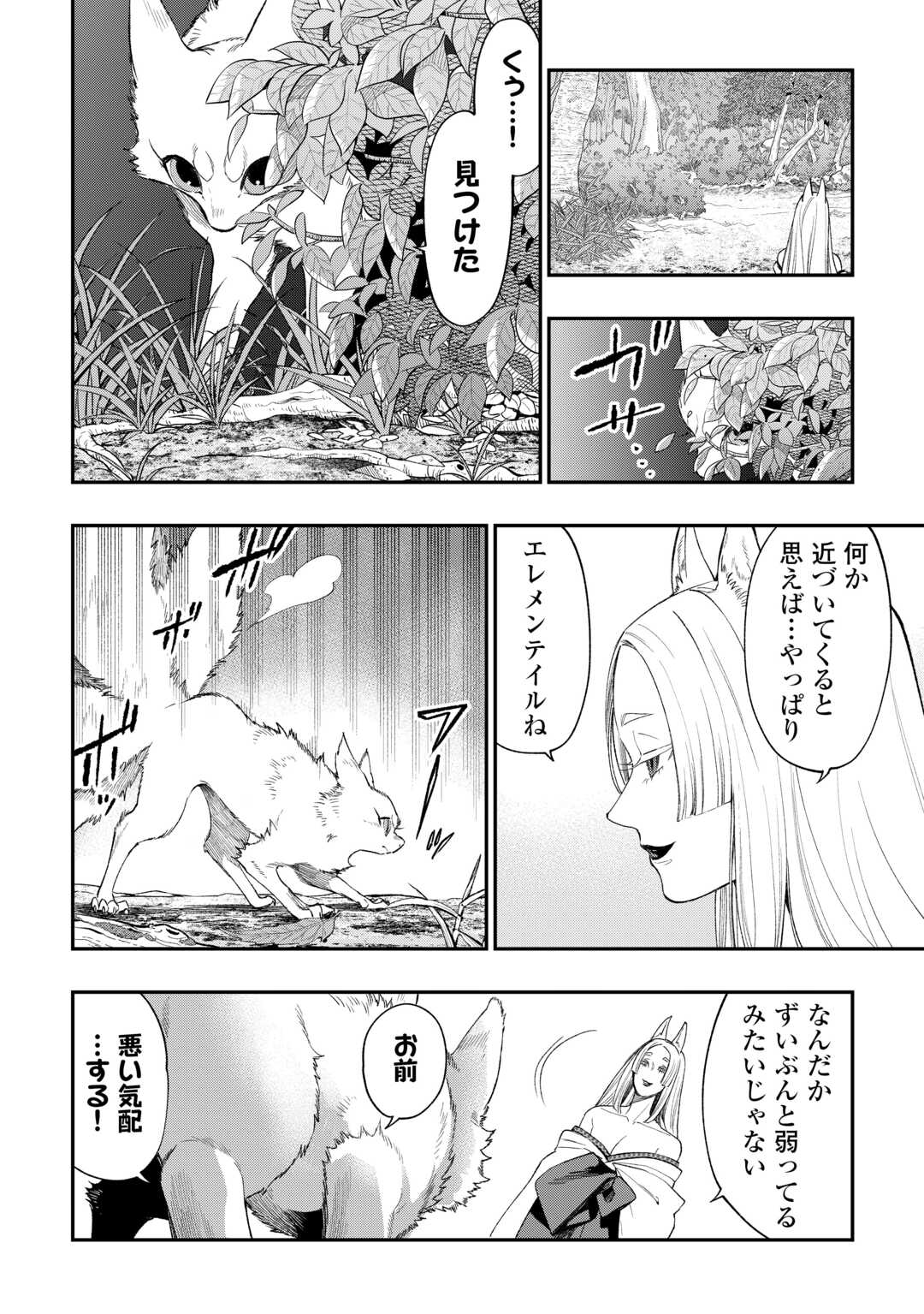 Read THE NEW GATE - RAW Chapter 124 [High Quality / Full] - Page 2 - dark.nicomanga.com