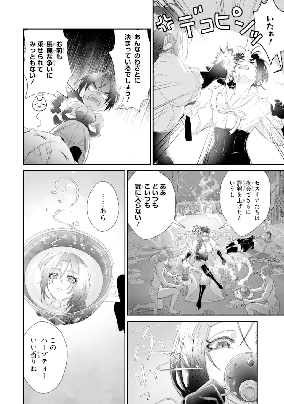 ZAKO HIME-SAMA WA IKINOBITAI! Chapter 15.1 - Page 6