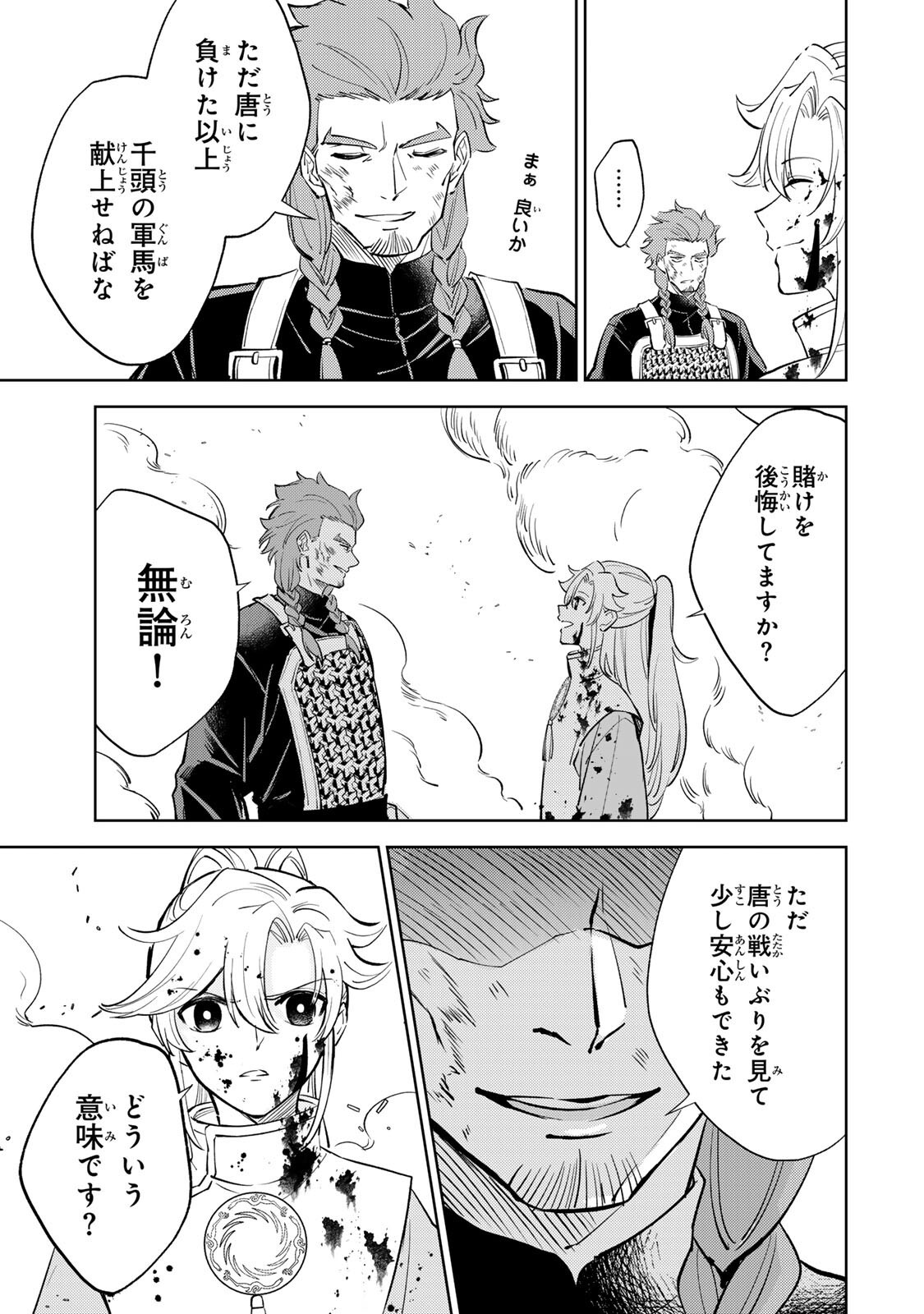 OUCHOU MUSOU ~GENDAI CHISHIKI DE TOU NO OUJI NI TENSEI SHITARA, KUNI GA RICHI NI NARIMASHITA~ RAW Chapter 8.1 - Page 3