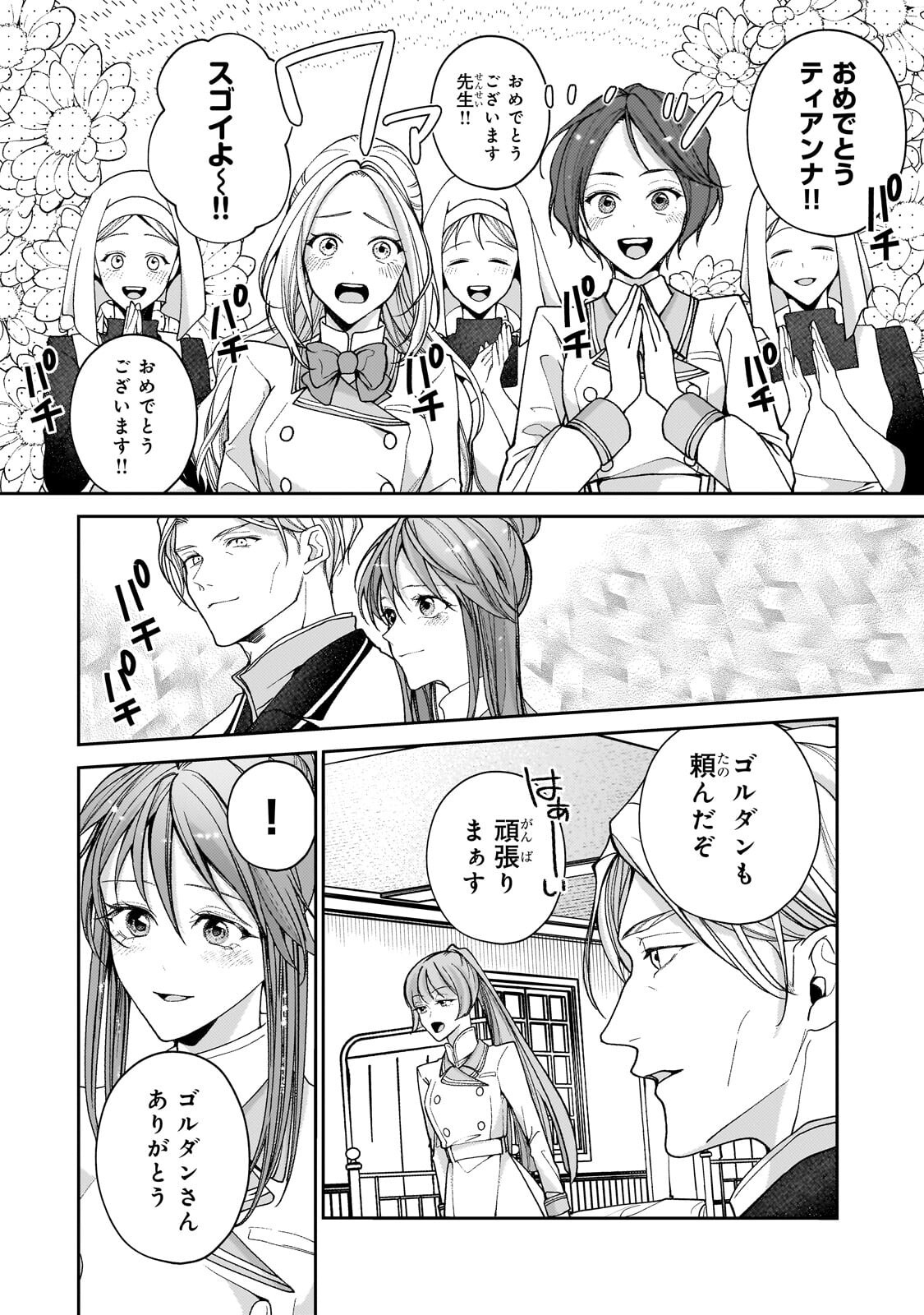 Read URUWASHI NO KOUTEI HEIKA NO BAN NI ERABARETE SHIMATTA NO DESU GA, MADA SHIGOTO GA SHITAI NODE HIMITSU DESU! Chapter 15.1 [High Quality / Full] - Page 4 - nicomanga.net