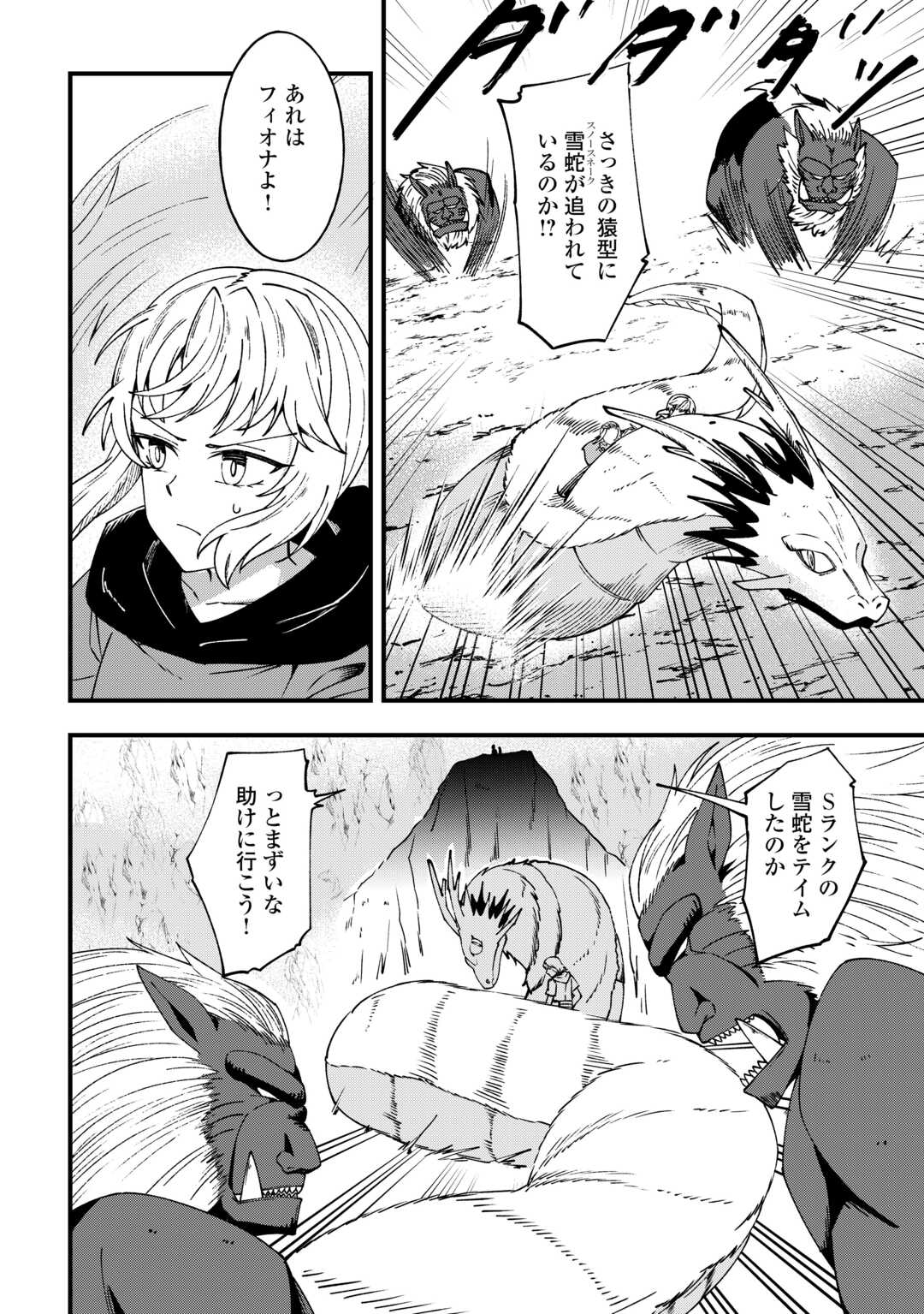 MUMEI NO SANRYUU TAIMAA WA OUTO NO HAZURE DE NONBIRI KURASU ~DEMO, KOKKA NO YOUSHOKU NI TSUKU DESHI-TACHI GA NAZEKA TAYOTTE KIMASU~ RAW Chapter 8 - Page 2