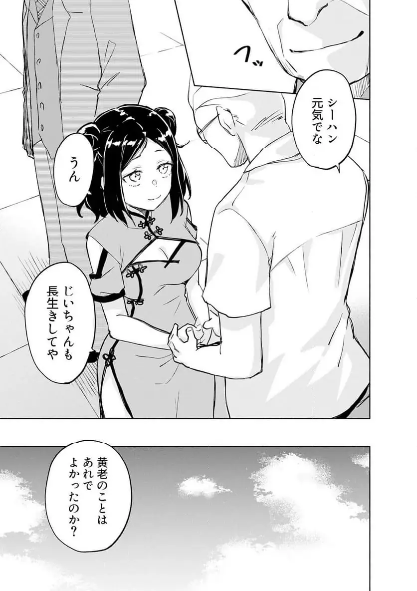 EH, TEN'I SHIPPAI! ?...... SEIKOU? Chapter 59.3 - Page 5