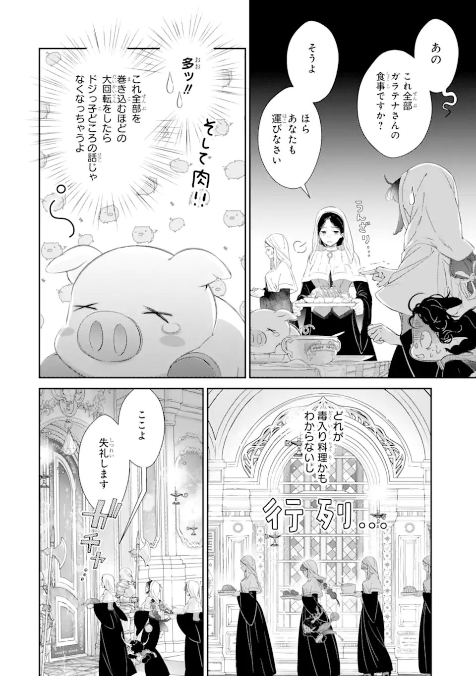 ZAKO HIME-SAMA WA IKINOBITAI! Chapter 16.2 - Page 9