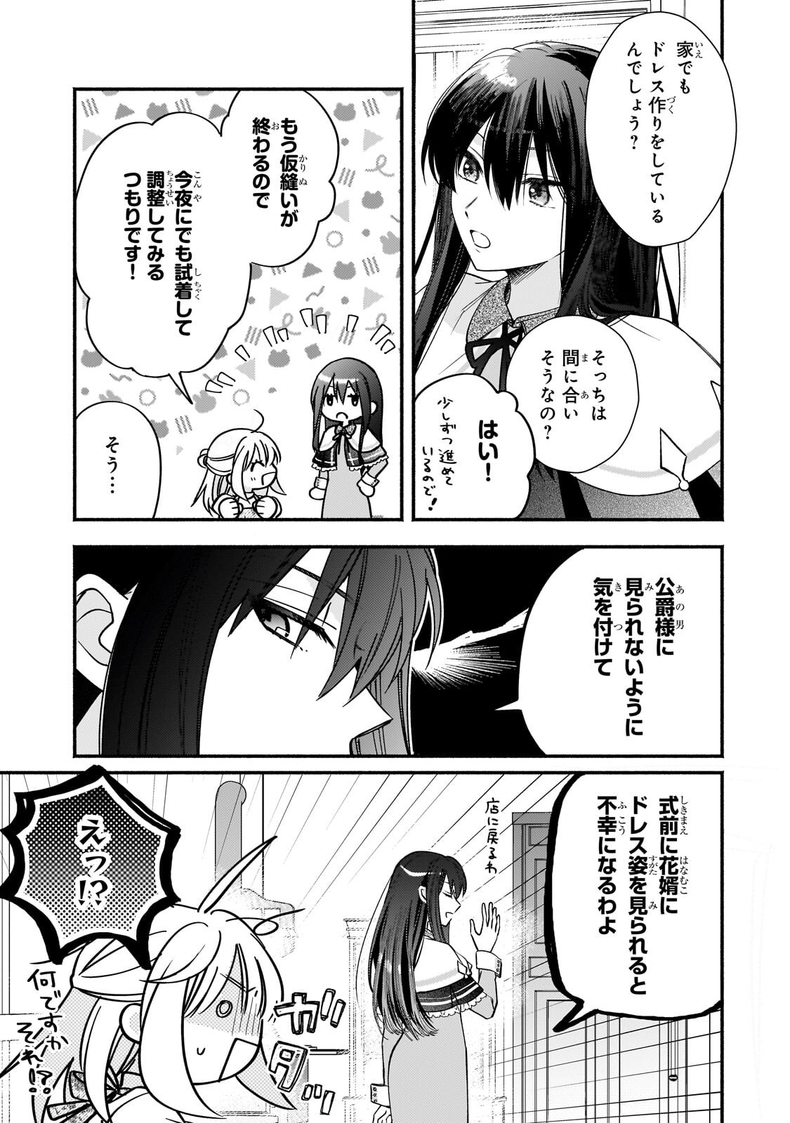 Read MADOUGUSHI RIZE, KAIGYOUSHIMASU Chapter 28.1 [High Quality / Full] - Page 3 - nicomanga.net