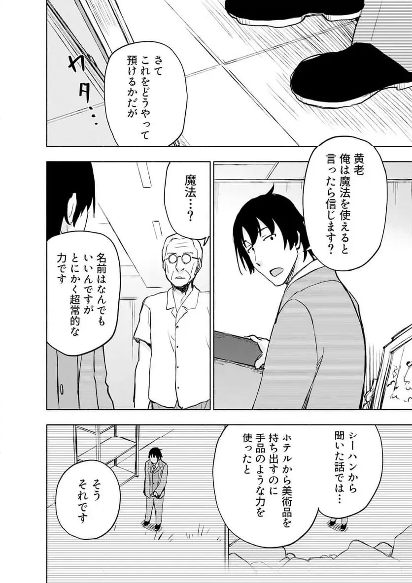 EH, TEN'I SHIPPAI! ?...... SEIKOU? Chapter 59.2 - Page 8