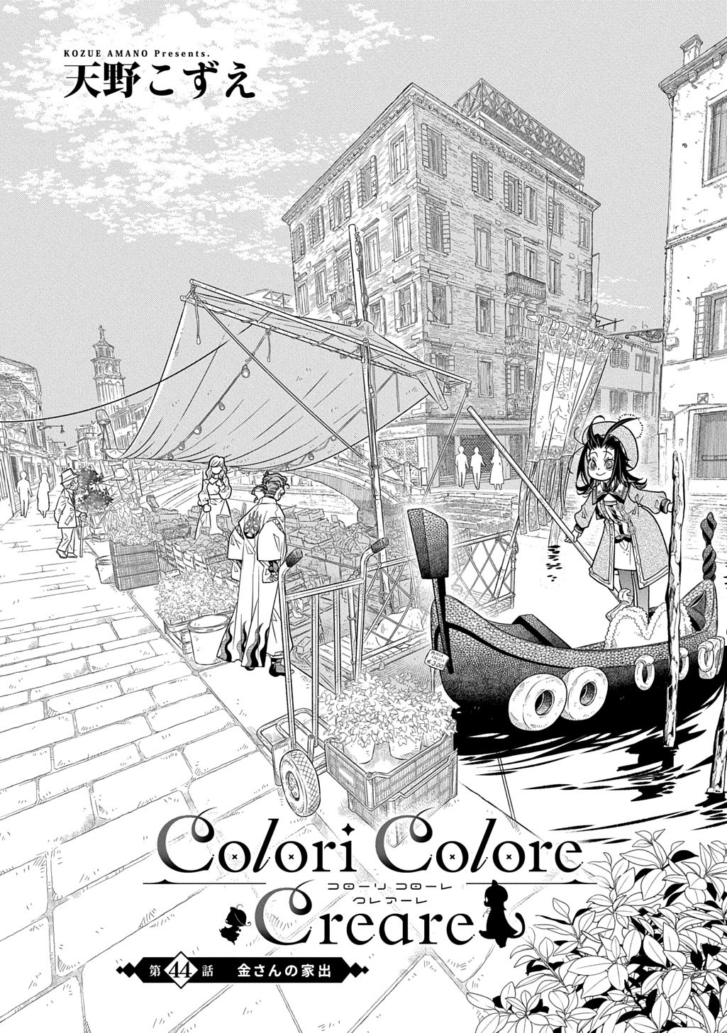 Read COLORI COLORE CREARE Chapter 44 [High Quality / Full] - Page 1 - dark.nicomanga.com