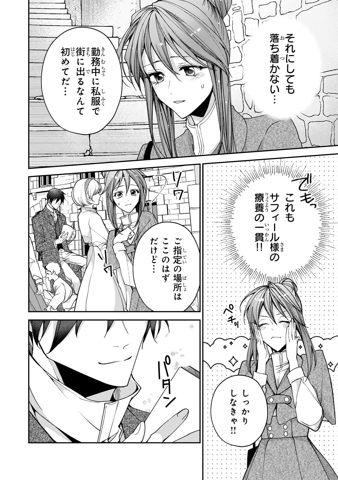 Read URUWASHI NO KOUTEI HEIKA NO BAN NI ERABARETE SHIMATTA NO DESU GA, MADA SHIGOTO GA SHITAI NODE HIMITSU DESU! Chapter 15.1 [High Quality / Full] - Page 10 - nicomanga.net