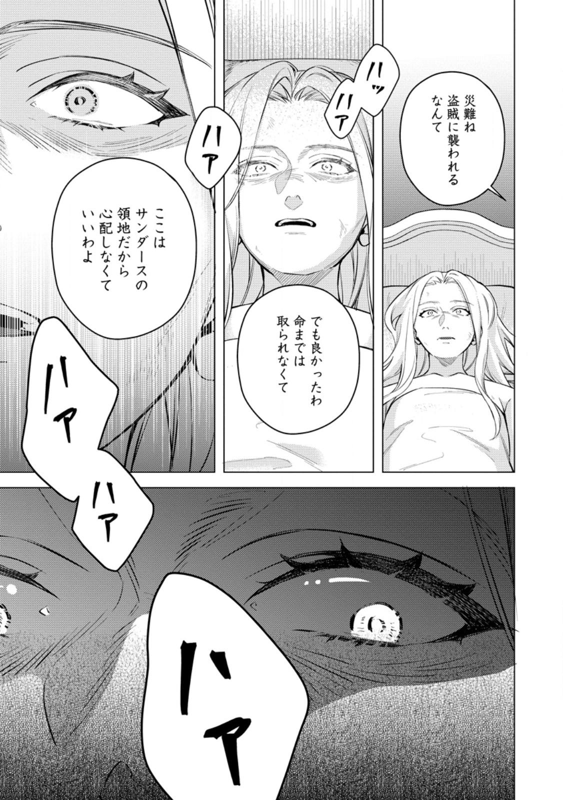 VEIL NO SEIJO - MINIKUI TO GOKAISARETA SEIJO, IKEMEN GOEI KISHI NI DEKIAISARERU Chapter 27.1 - Page 11