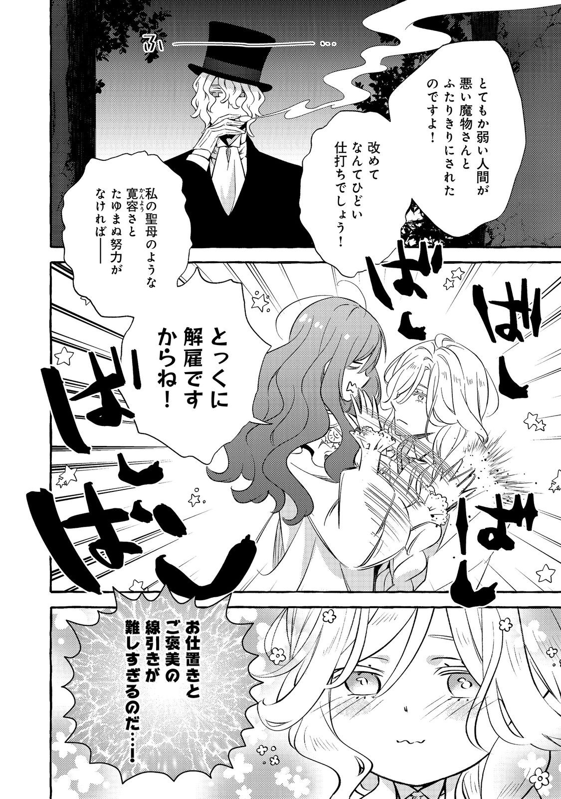 KUSURI NO MAMONO NO KAIKO RIYUU @COMIC Chapter 21.1 page 10 - nihonkuni.com