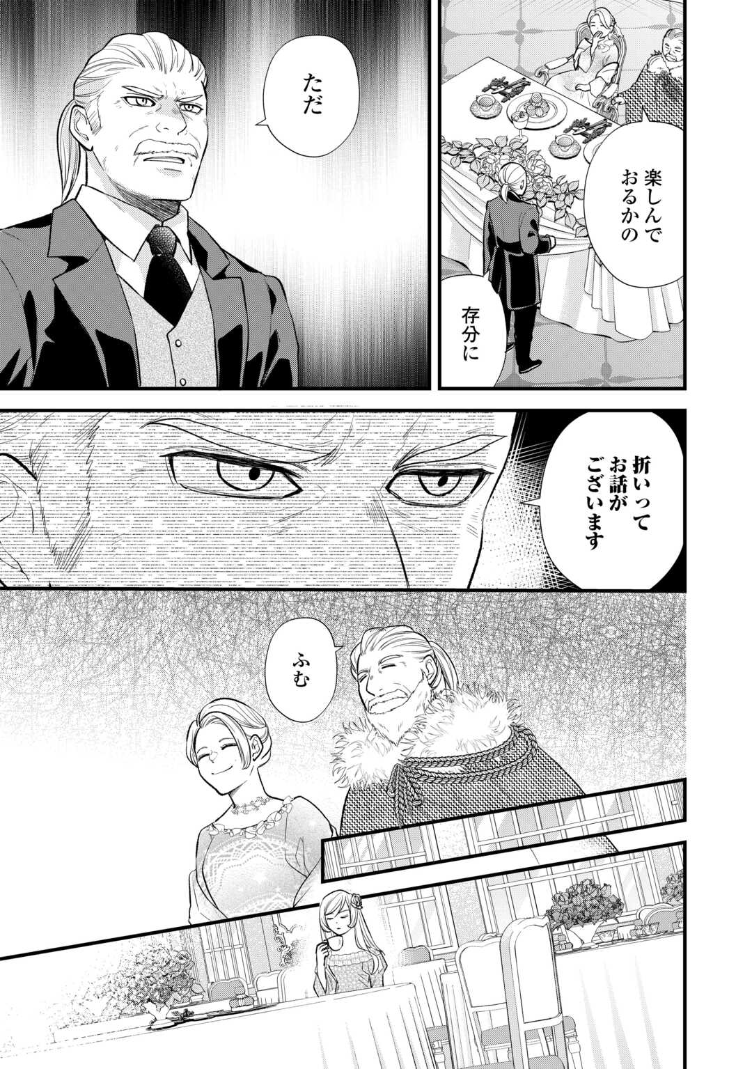 REINCARNATED BABY KATI IS WORKING AS AN ESPIONAGE WORKER, AND SEEMS TO DOTED ON BY HER BRUTAL FATHER. Chapter 24 - Page 7