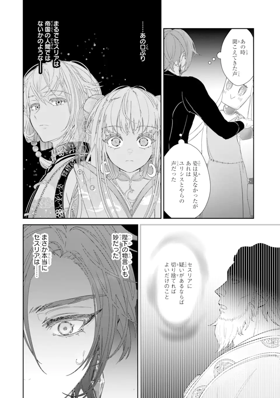 ZAKO HIME-SAMA WA IKINOBITAI! Chapter 13.2 - Page 10