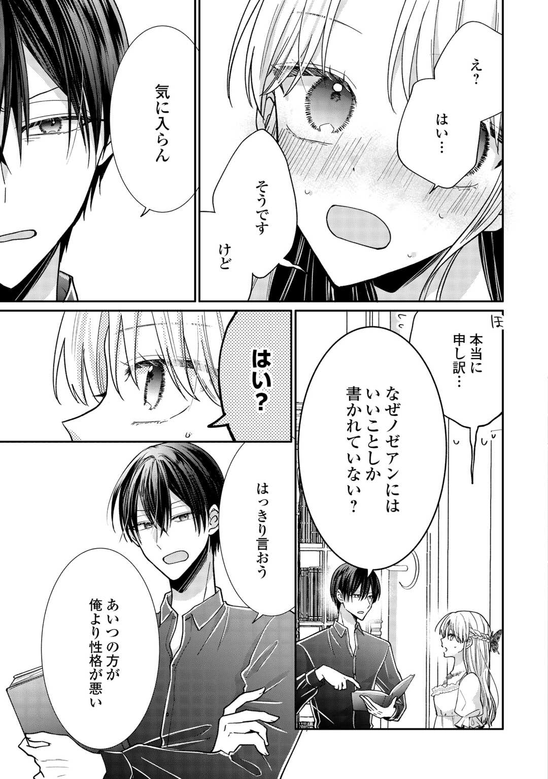OKAZARI NO SOKUHI DESU NE? WAKARIMASHITA. DOUZO WATASHI NO KOTO WA HOUTOITE KUDASAI! Chapter 7 - Page 19