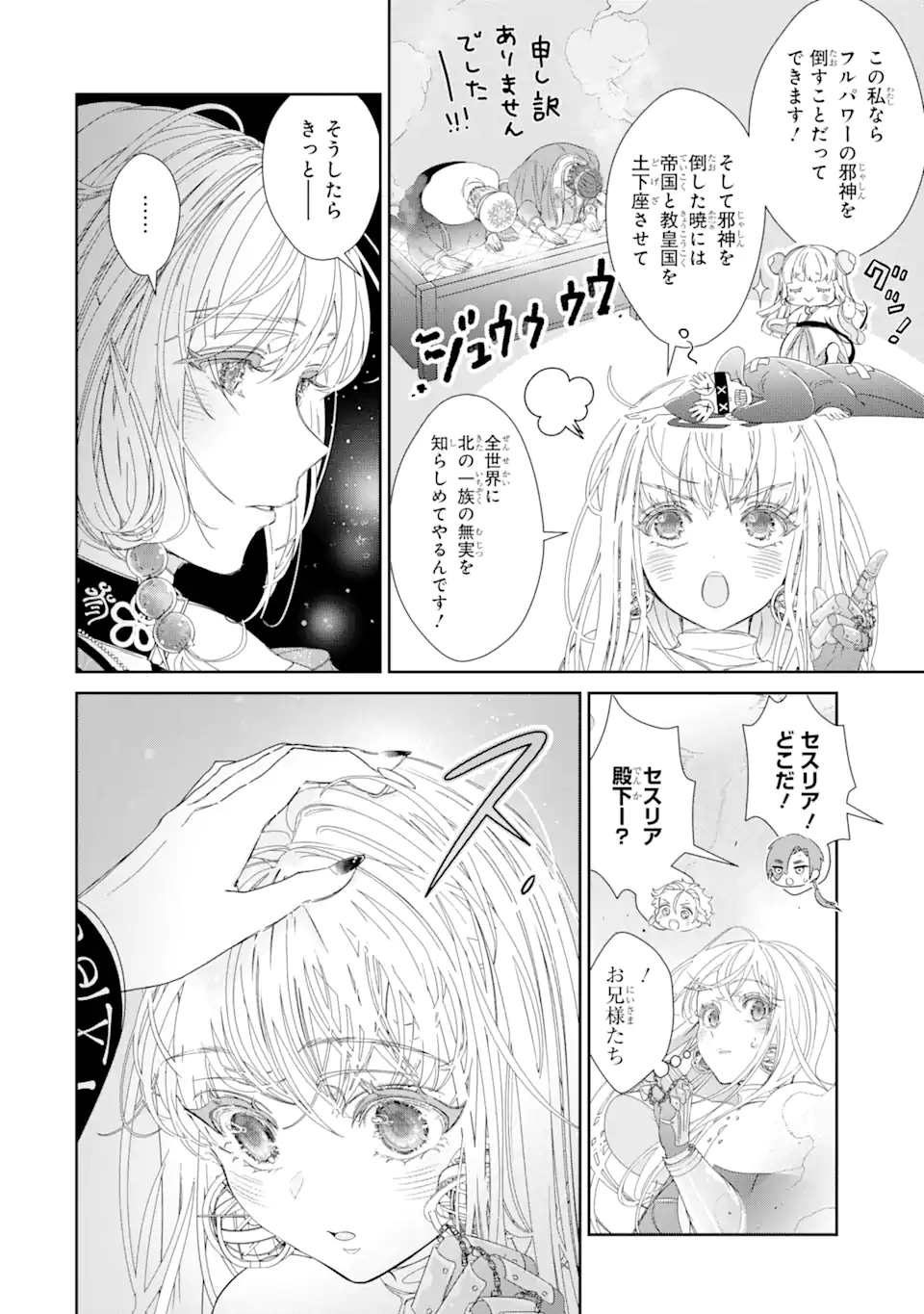 ZAKO HIME-SAMA WA IKINOBITAI! Chapter 11.2 - Page 3