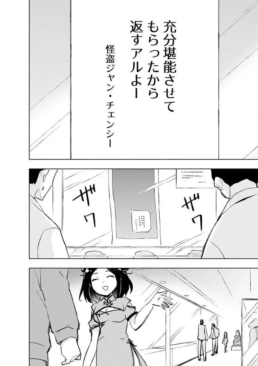 EH, TEN'I SHIPPAI! ?...... SEIKOU? Chapter 59.3 - Page 8