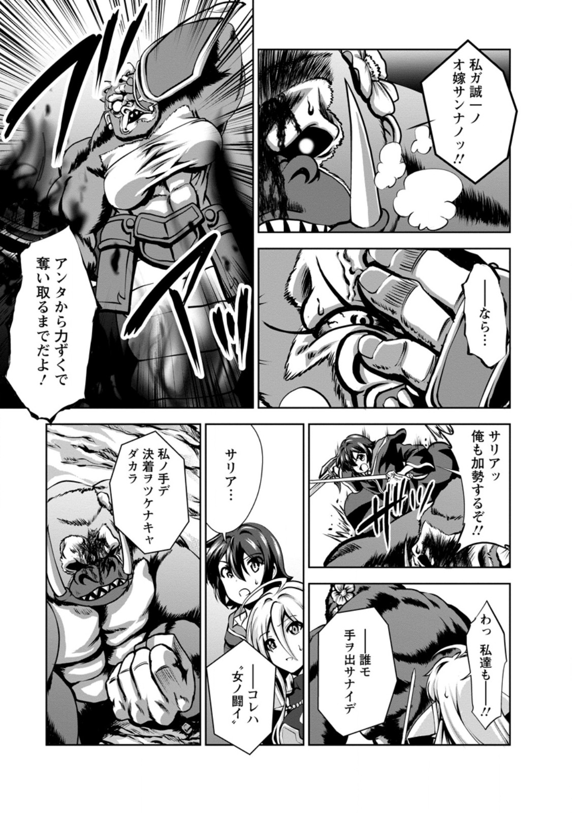 SHINKA NO MI ~SHIRANAI UCHI NI KACHIGUMI JINSEI~ - RAW Chapter 58.3 - Page 5