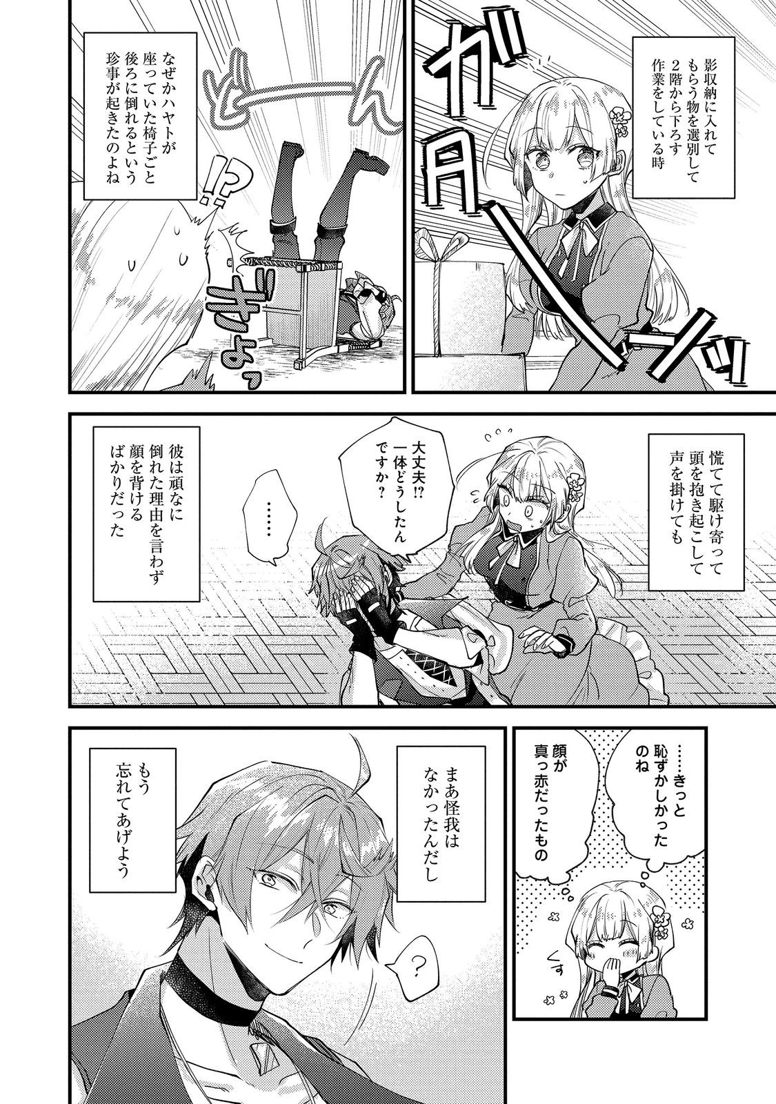 MOTO AKUYAKU REIJOU TO S-KYUU BOUKENSHA NO HONOBONO MACHI KURASHI Chapter 26 page 30 - nihonkuni.com