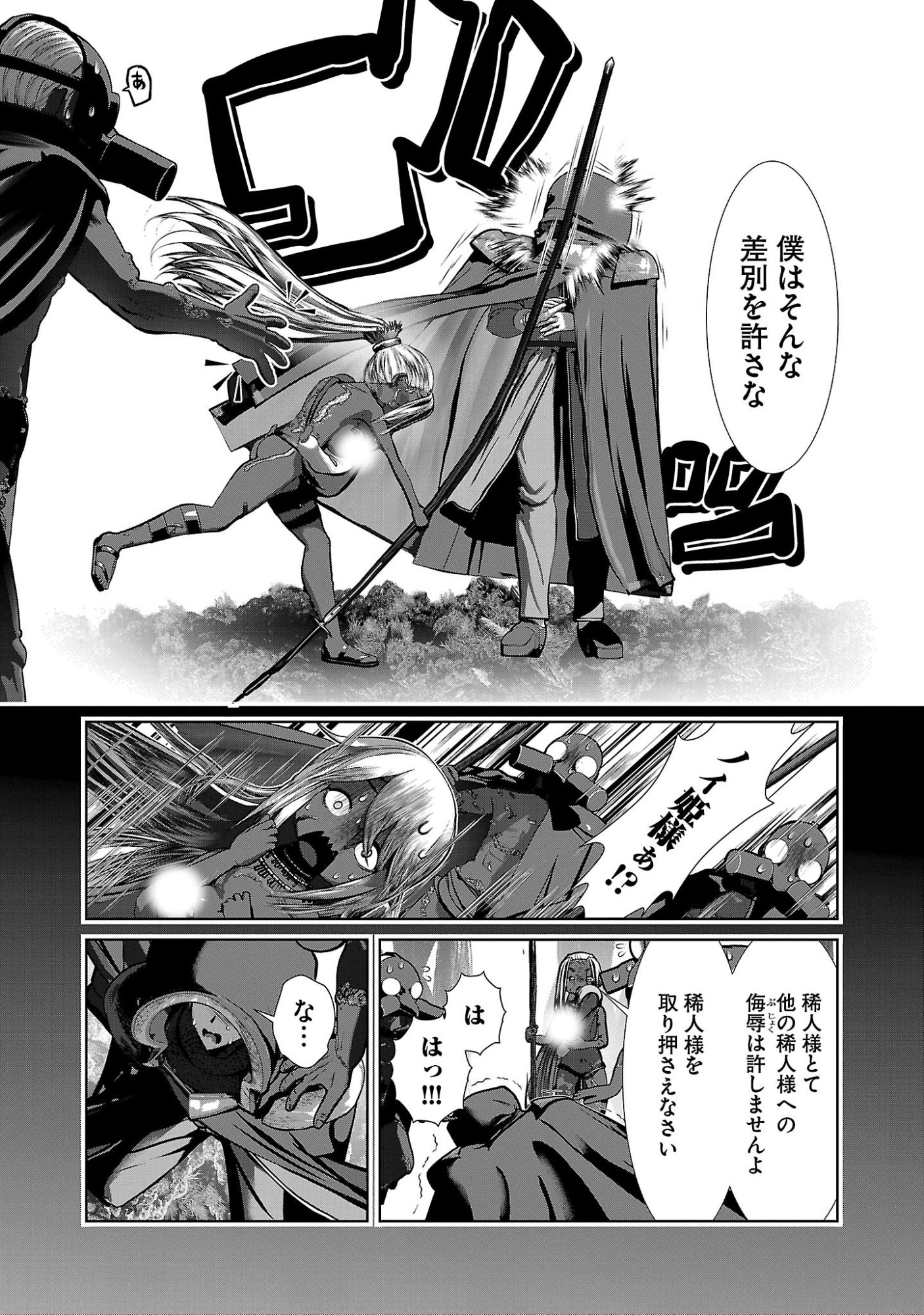 KAGAKUTEKI NI SONZAI SHIURU CREATURE MUSUME NO KANSATSU NISSHI - RAW Chapter 110 - Page 25