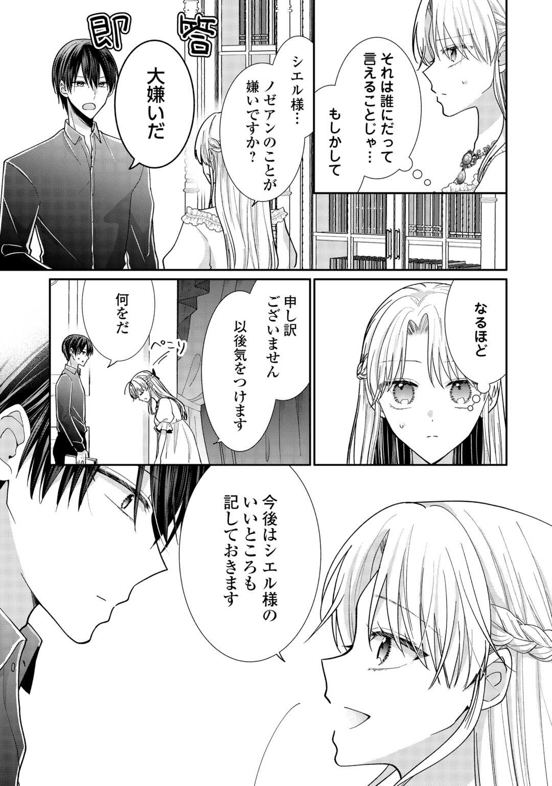 OKAZARI NO SOKUHI DESU NE? WAKARIMASHITA. DOUZO WATASHI NO KOTO WA HOUTOITE KUDASAI! Chapter 7 - Page 21