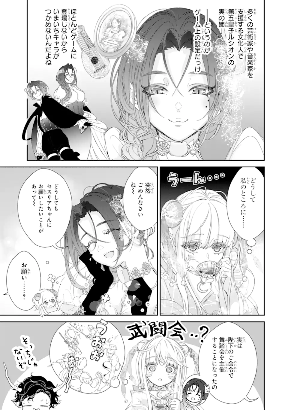 ZAKO HIME-SAMA WA IKINOBITAI! Chapter 12.2 - Page 6