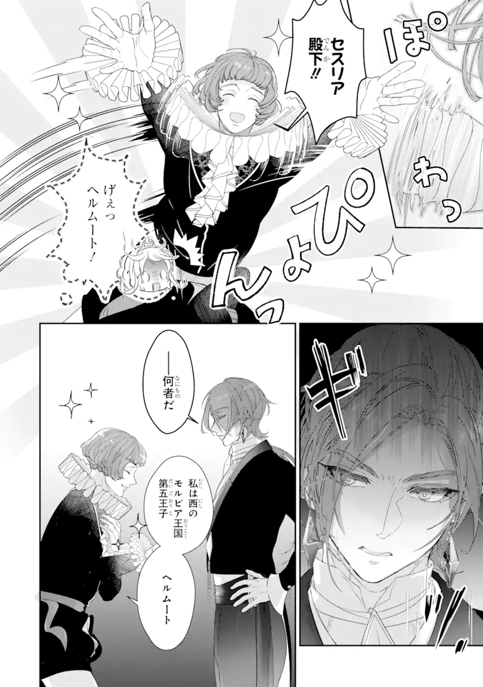 ZAKO HIME-SAMA WA IKINOBITAI! Chapter 14.1 - Page 4