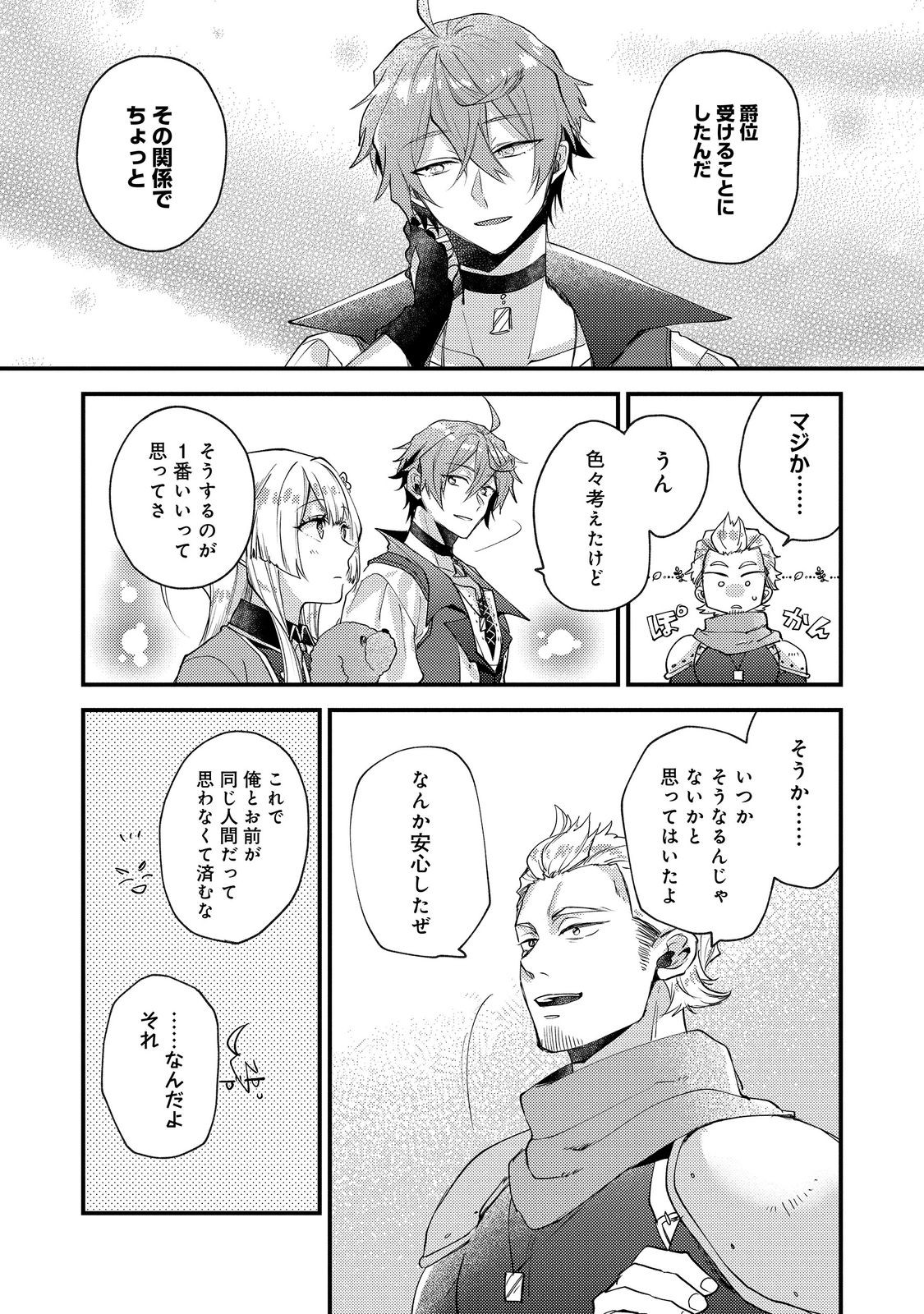 MOTO AKUYAKU REIJOU TO S-KYUU BOUKENSHA NO HONOBONO MACHI KURASHI Chapter 26 page 5 - nihonkuni.com