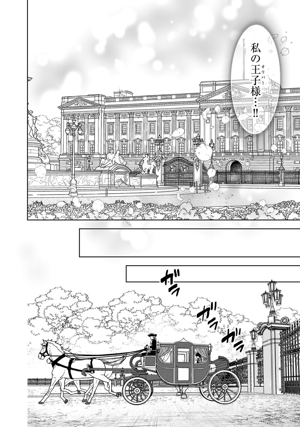 28-SAI OL, AKUYAKU OUJI WO HAJIMEMASHITA: FUJIYUU NA ISEKAI WO KAIKAKU SHIMASU! Chapter 3 - Page 21