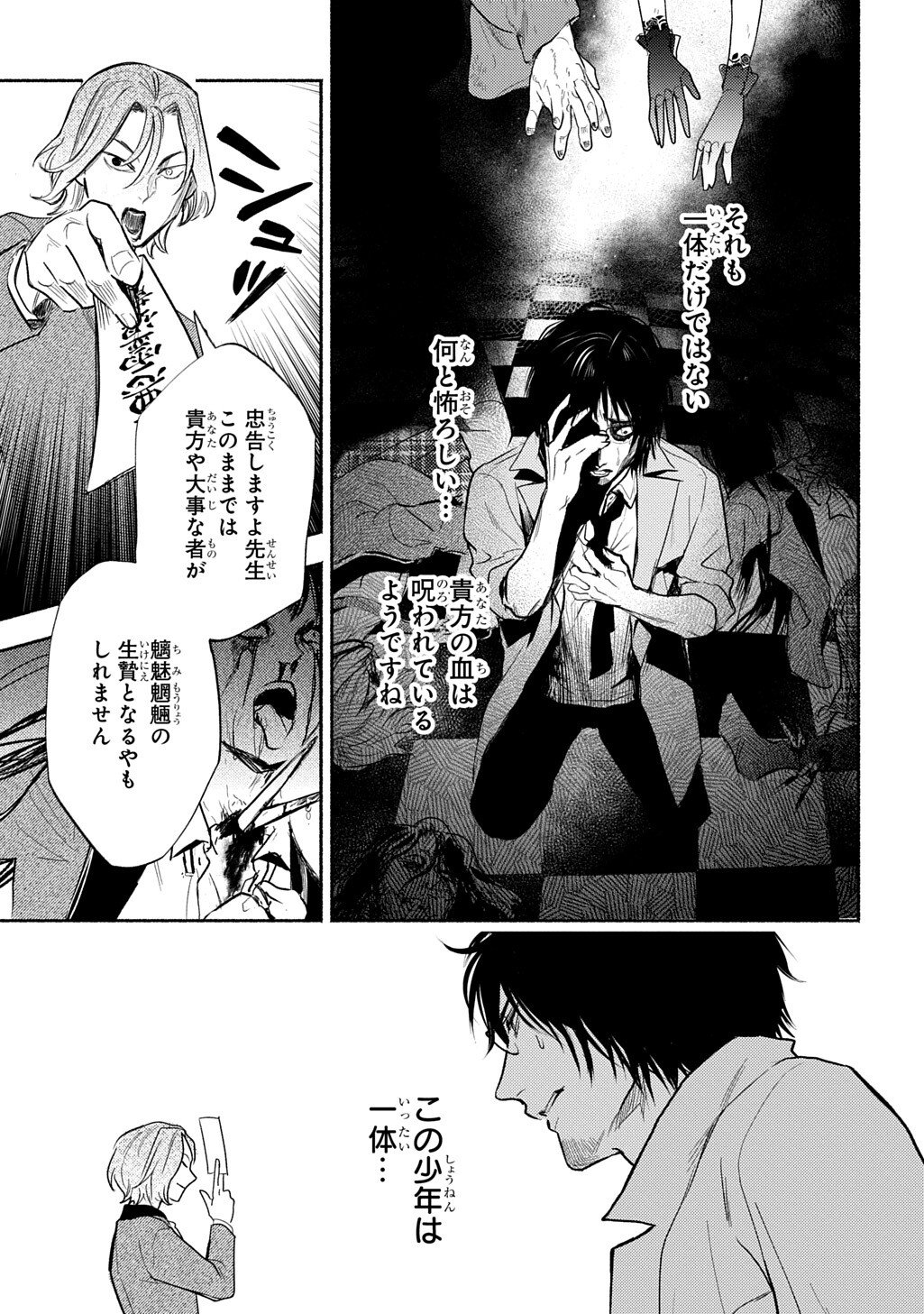 Read SHINIGAMI (MANGA) Chapter 10.1 [High Quality / Full] - Page 11 - dark.nicomanga.com