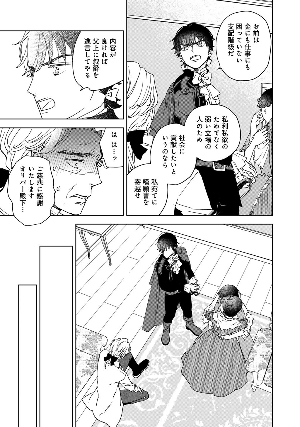 28-SAI OL, AKUYAKU OUJI WO HAJIMEMASHITA: FUJIYUU NA ISEKAI WO KAIKAKU SHIMASU! Chapter 3 - Page 18