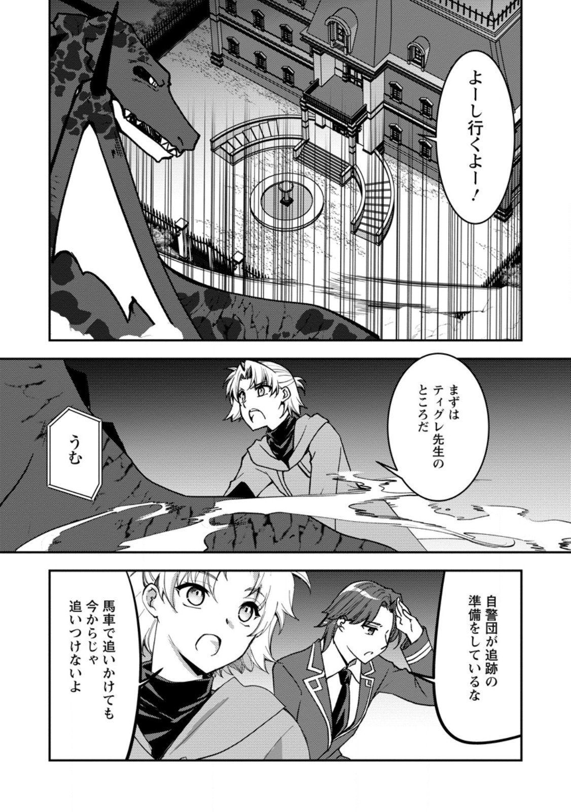 UNTIL I, A FALLEN NOBLEMAN, WAS CALLED THE GREAT SAGE WITH MY HAZURE (?) SKILL “SUPER JACK-OF-ALL-TRADES” (MANGA) Chapter 38.3 page 7 - nihonkuni.com