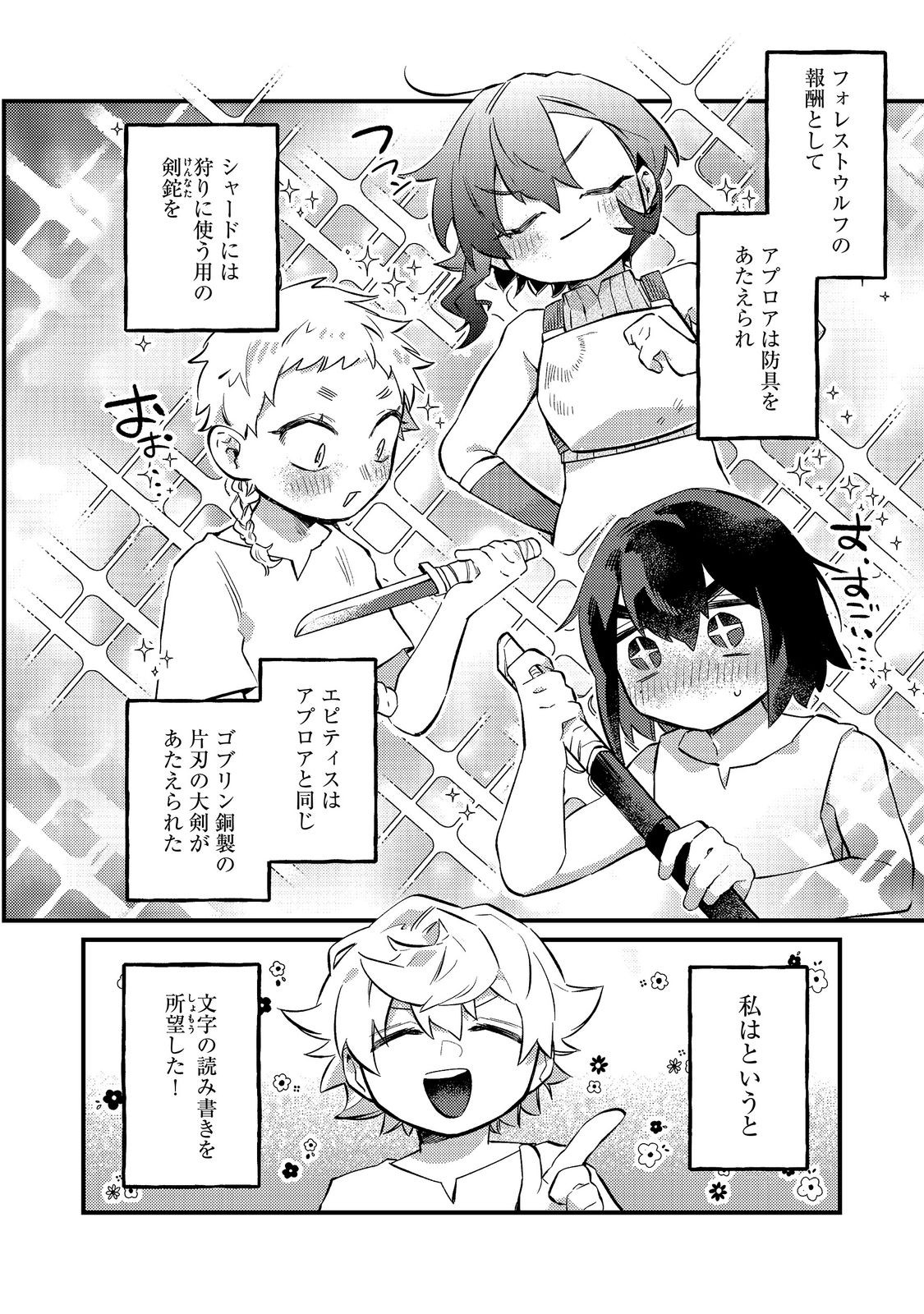 TENSEISHA WA ONO WO KIWAMEMASU Chapter 7.2 - Page 3