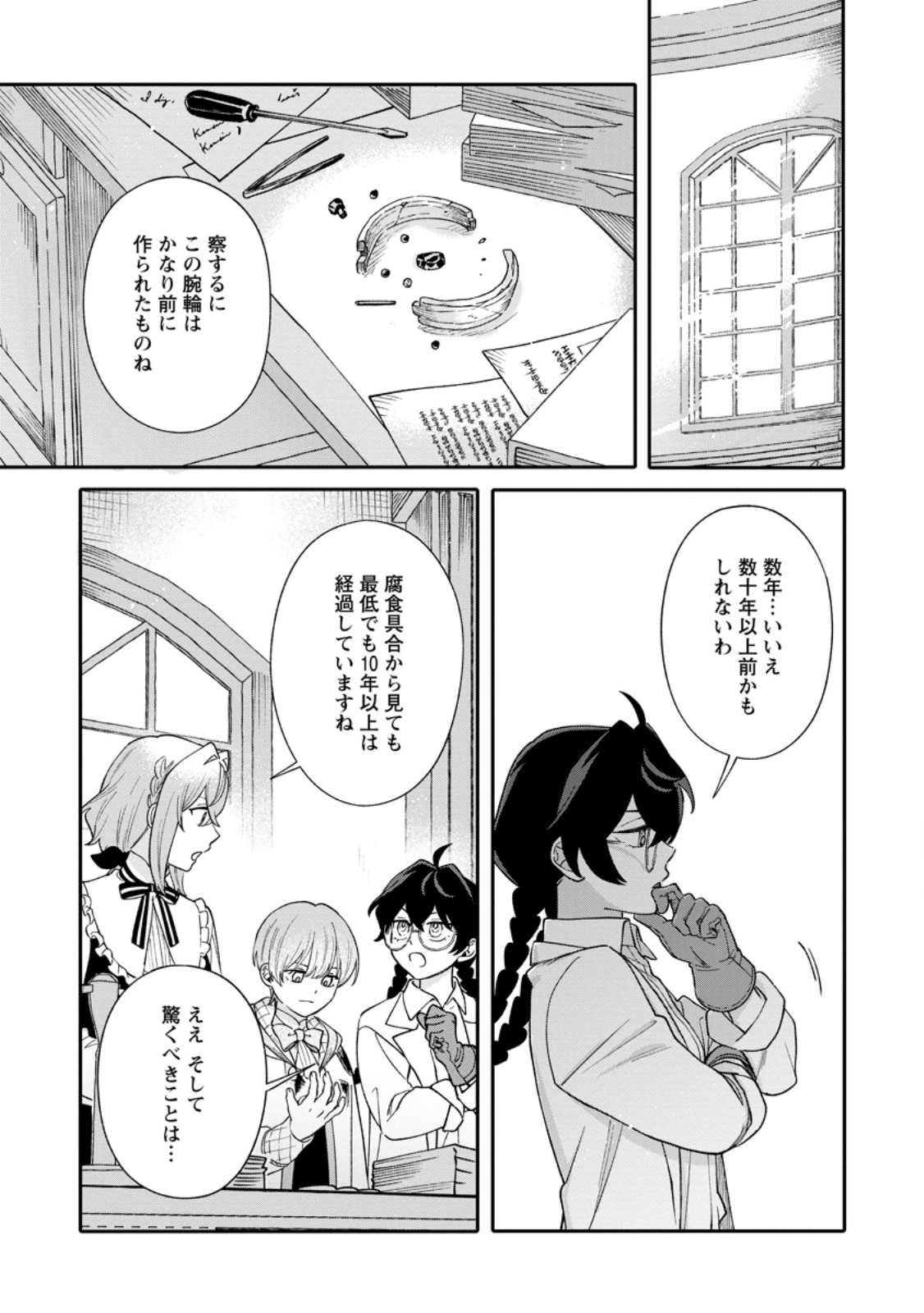 MUJIKAKU NA TENSAI MASHIRUBE GUSHI WA NONBIRI KURASHITAI (MANGA) Chapter 34.2 - Page 4