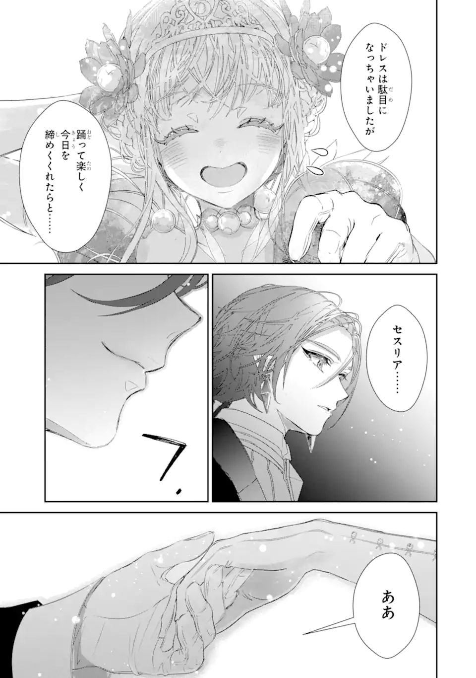 ZAKO HIME-SAMA WA IKINOBITAI! Chapter 14.4 - Page 9