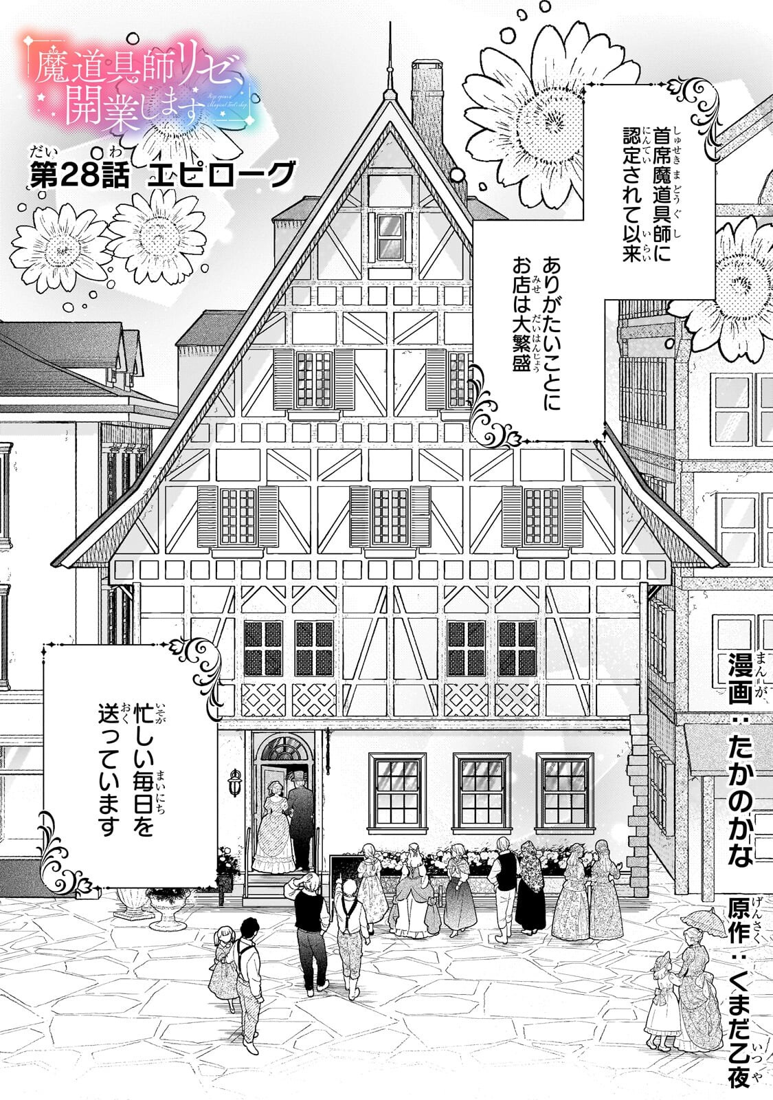 Read MADOUGUSHI RIZE, KAIGYOUSHIMASU Chapter 28.1 [High Quality / Full] - Page 1 - nicomanga.net
