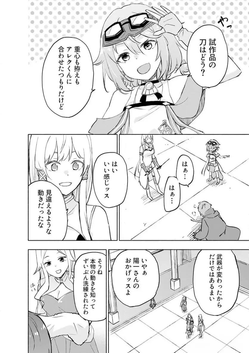 EH, TEN'I SHIPPAI! ?...... SEIKOU? Chapter 60.2 - Page 6
