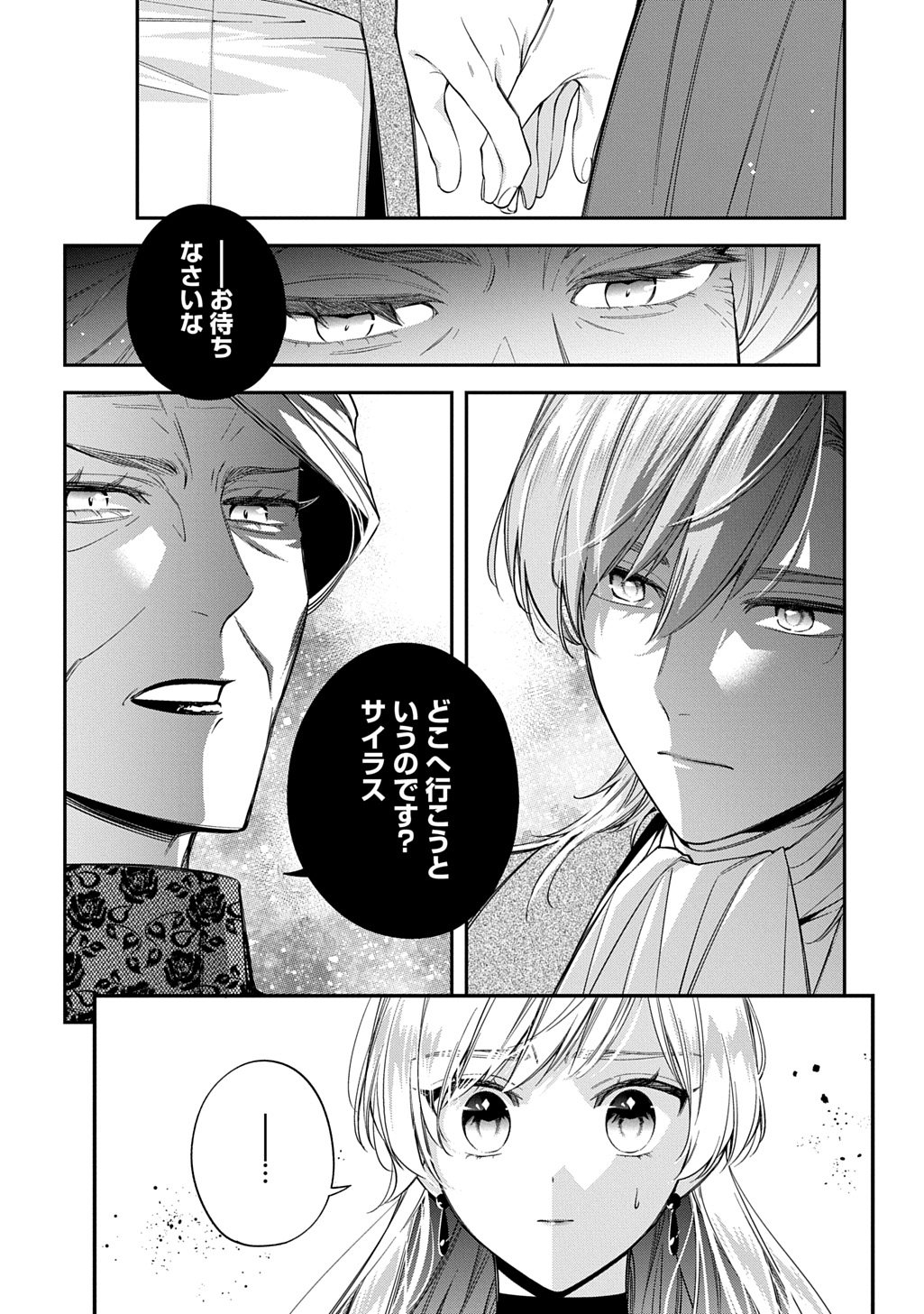 OUTAISHI NI KONYAKU HAKISARETA NO DE, MOU BAKA NO FURI WA YAMEYOU TO OMOIMASU Chapter 42 - Page 30