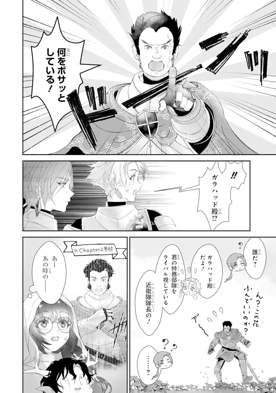 ZAKO HIME-SAMA WA IKINOBITAI! Chapter 16.1 - Page 6