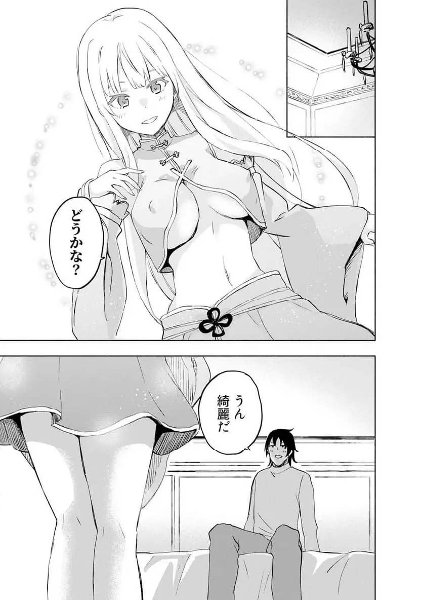 EH, TEN'I SHIPPAI! ?...... SEIKOU? Chapter 60.1 - Page 3