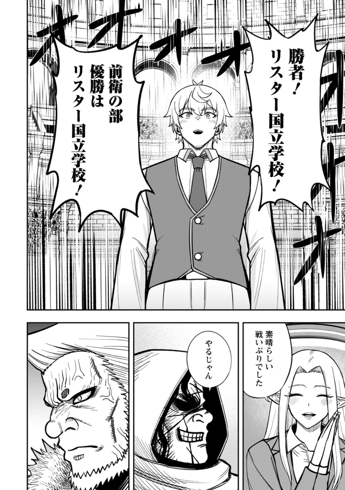 TENSEI SHITARA SAINOU GA ATTA KEN: ISEKAI ITTE MO DORYOKU SURU (MANGA) Chap 30.3 - Pic 4