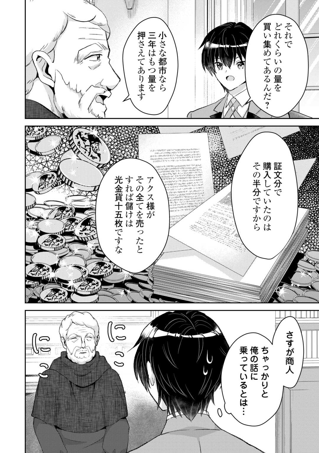 HENKYOU RYOUSHU WA DAIKIZOKU NI NARIAGARU! CHEAT CHISHIKI DE NOBINOBI RYOUCHI KEIEI SHIMASU Chapter 14 - Page 10