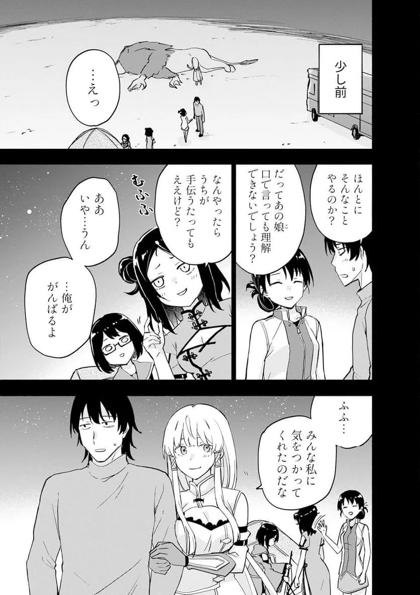 EH, TEN'I SHIPPAI! ?...... SEIKOU? Chapter 63.1 - Page 3