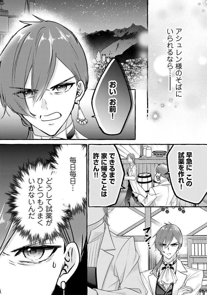 SHIITAGERARETA SHUUSAI REIJOU TO RINGOKU NO HARAGURO KENKYUUSHA-SAMA NO AMAYAKA NA YAKUSOU JIKKENSHITSU Chapter 20 - Page 11