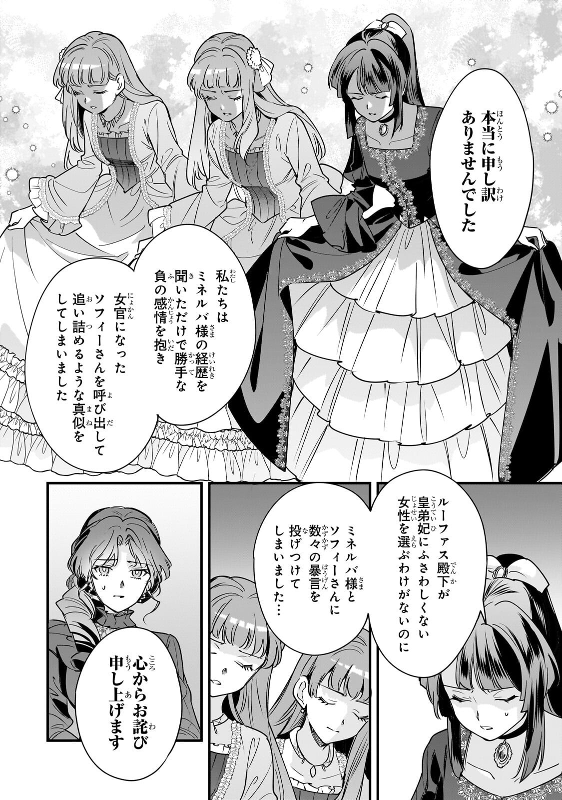 Read KONYAKU HAKISARETA GAKEPPUCHI REIJOU WA, TEIKOKU NO SUMERAGI OTOUTO DENKA TO MUSUBARERU Chapter 30.1 [High Quality / Full] - Page 8 - nicomanga.net