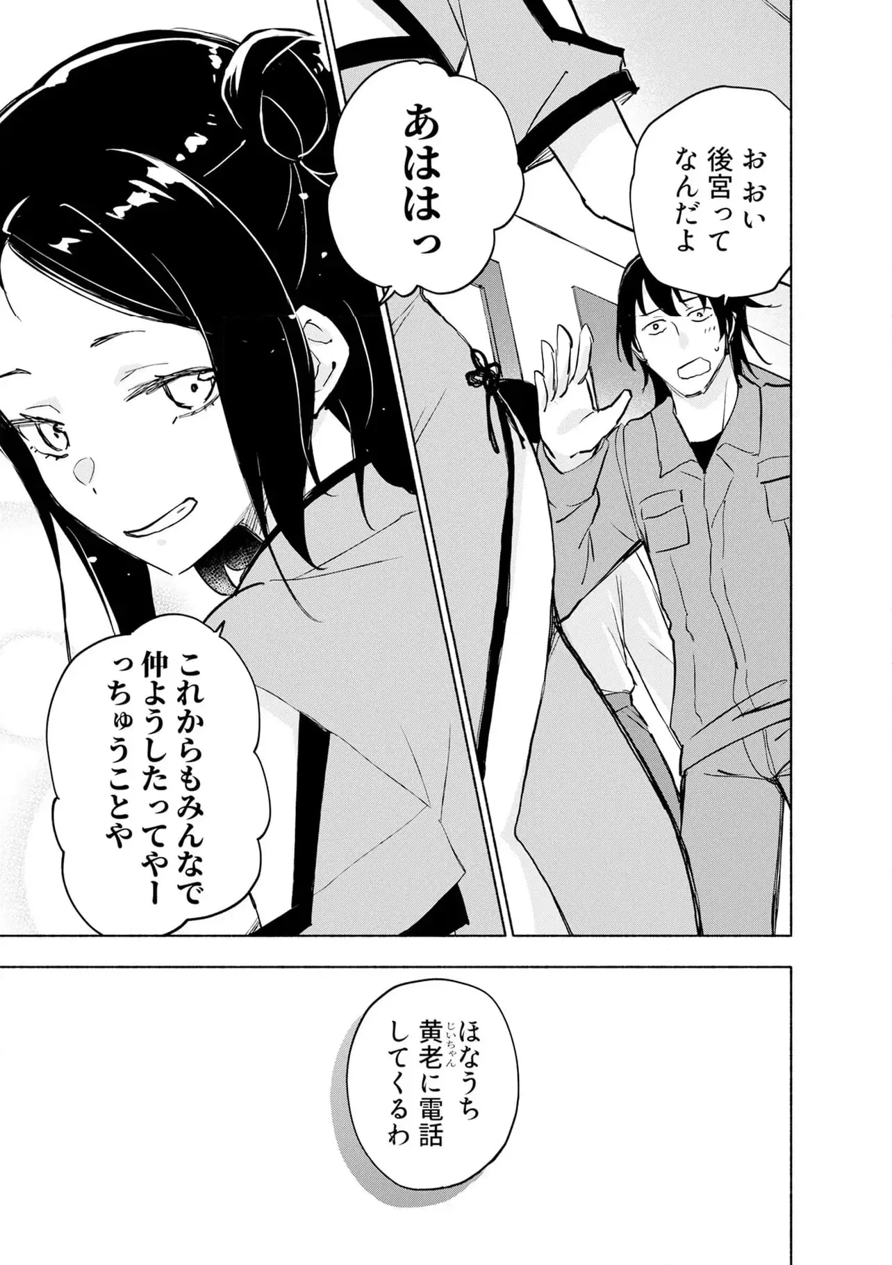 EH, TEN'I SHIPPAI! ?...... SEIKOU? Chapter 58.3 - Page 5