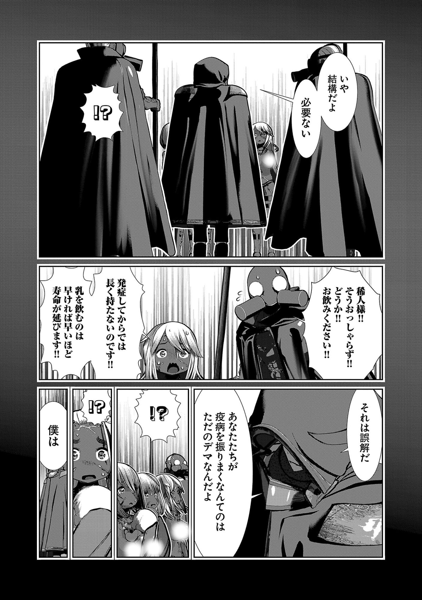 KAGAKUTEKI NI SONZAI SHIURU CREATURE MUSUME NO KANSATSU NISSHI - RAW Chapter 110 - Page 23