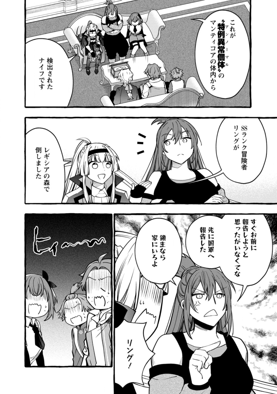 TSUIHO SARETA OSSAN TANYA SHI, NAZE KA DENSETSU NO DAIMEIKO NI NARU MUKASHI OMOCHA NO BUKI WO TSUKUTTEAGETA KODOMO TACHI GA ZENIN EIYU NI NATTEITA Chapter 24.1 - Page 10